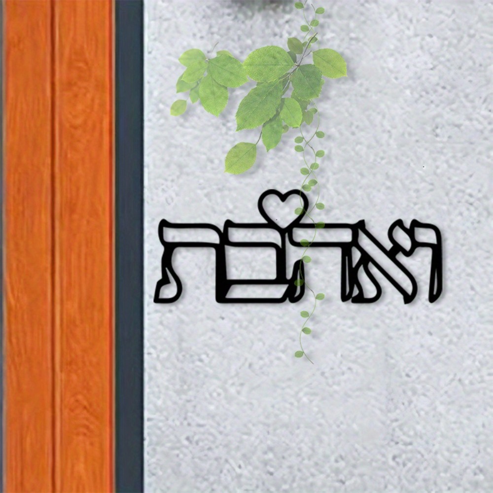 CIFBUY Metal Wall Art Hebrew L - Home Decor Gift recension och pris
