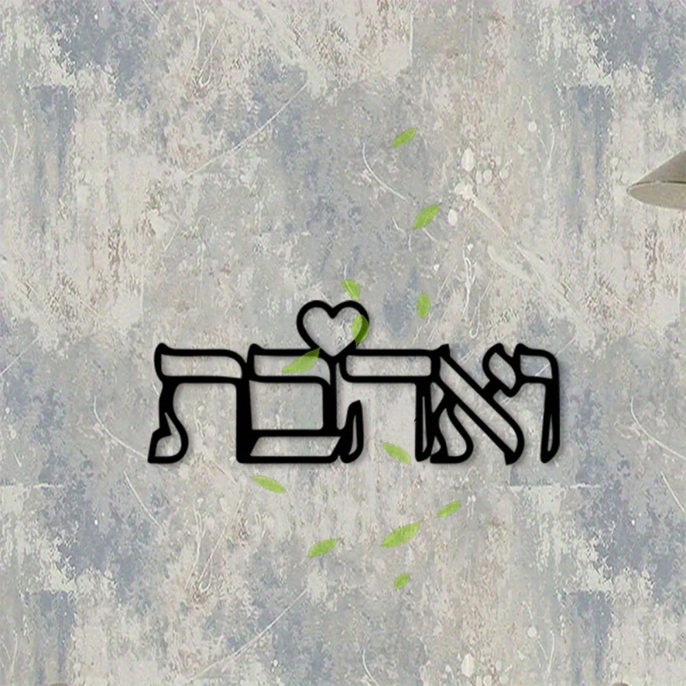 CIFBUY Metal Wall Art Hebrew L - Home Decor Gift recension och pris